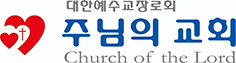 경남 함안 주님의 교회